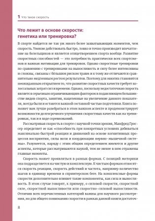 Нейроатлетика для улучшения реакции и скоростных характеристик: скорость зарождается в мозге фото книги 7
