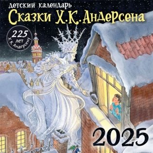 Х. К. Андерсену - 225 лет. Сказки фото книги