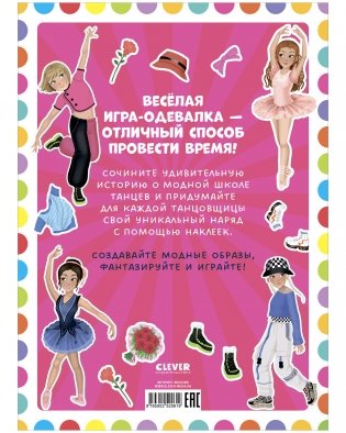 Наряди куколку. Танцы фото книги 13