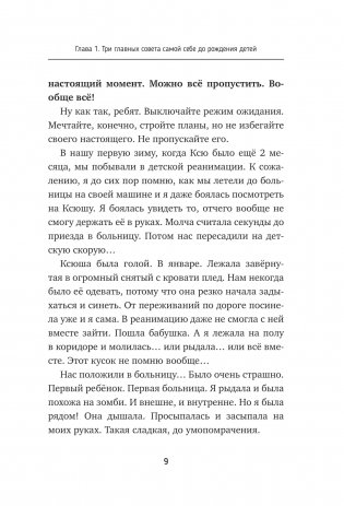Воспитывая счастливых людей… Как не лишить ребенка детства в погоне за званием «идеальный родитель» фото книги 8