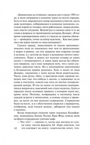 Она доведена до отчаяния фото книги 11