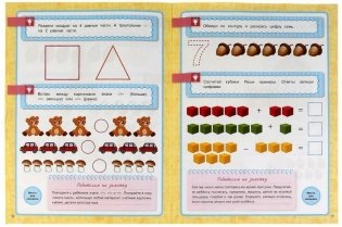 Цифры и счёт. 5-6 лет. Школа Жуковой. Годовой курс поощрительными наклейками фото книги 3