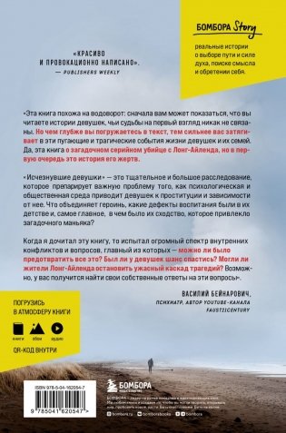 Исчезнувшие девушки. Нераскрытая тайна серийного убийцы фото книги 2