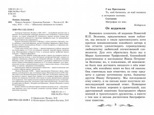 Повести Белкина фото книги 2