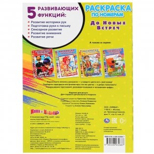 До новых встреч. Маша и медведь фото книги 6