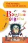 Вредные советы фото книги маленькое 2