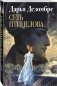 Сеть птицелова фото книги маленькое 3