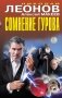 Сомнение Гурова фото книги маленькое 2