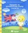 Тетрадь по английскому языку. Часть 2. Тетрадь для рисования фото книги маленькое 2