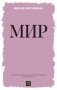 Мир фото книги маленькое 2