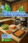 Кулинарная Симсуляция. 50 карт с рецептами фото книги маленькое 2
