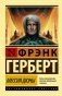 Мессия Дюны фото книги маленькое 2