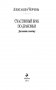 Счастливый брак по-драконьи. Догнать мечту фото книги маленькое 5