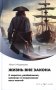 Жизнь вне закона. О пиратах, разбойниках, шпионах и мошенниках всех мастей фото книги маленькое 2