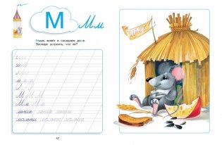 Незнайка. Азбука и прописи фото книги 3