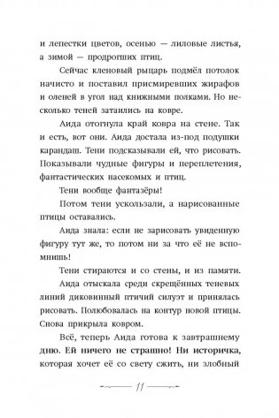 Тропы Аиды фото книги 7