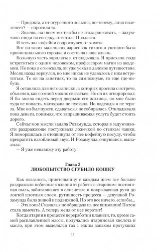 Будь моей няней фото книги 9