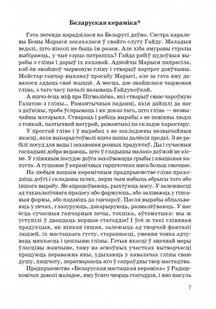 Зборнiк экзаменацыйных матэрыялаў па беларускай мове (III ступень сярэдняй адукацыi). Пераказы фото книги 6