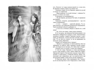 Малахитовая шкатулка. Сказы фото книги 7