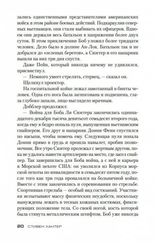 Снайпер фото книги 21