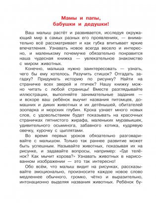Первая книга о животных фото книги 3