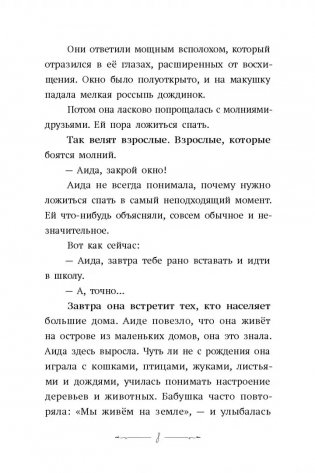 Тропы Аиды фото книги 4