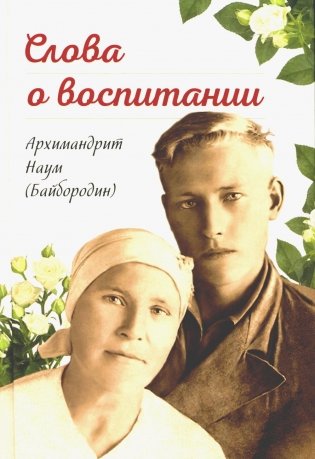 Слова о воспитании фото книги