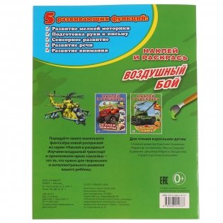 Воздушный бой. Союзмультфильм фото книги 5