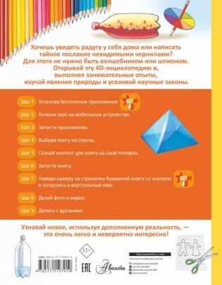 Эксперименты, опыты и наблюдения фото книги 2