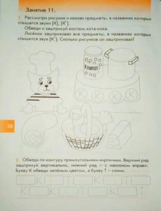 Наши прописи. Часть 1 фото книги 2