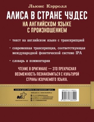 Алиса в стране чудес на английском языке с произношением фото книги 2