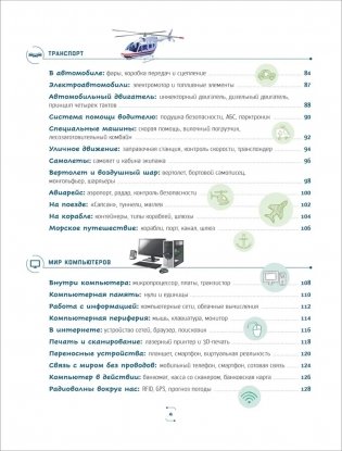 Техника в деталях фото книги 4