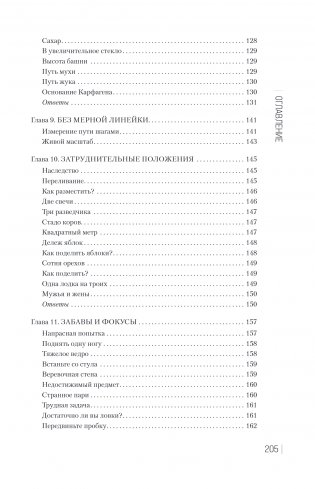 Занимательные головоломки. Новое оформление фото книги 5