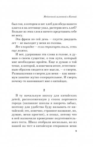 Медленной шлюпкой в Китай фото книги 10