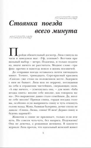Стоянка поезда всего минута фото книги 2