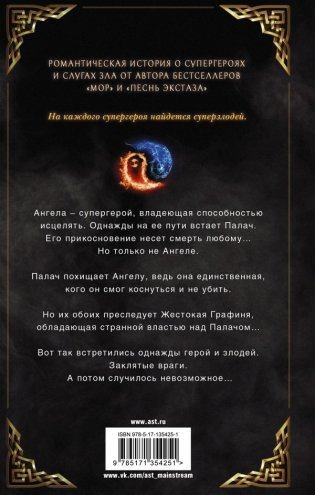 Ангелы жатвы фото книги 13