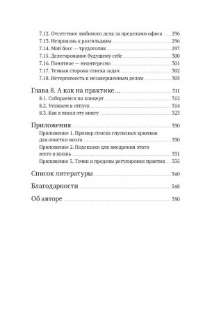 Джедайские техники. Как воспитать свою обезьяну, опустошить инбокс и сберечь мыслетопливо фото книги 6
