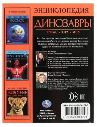 Динозавры. Энциклопедия с развивающими заданиями фото книги 6
