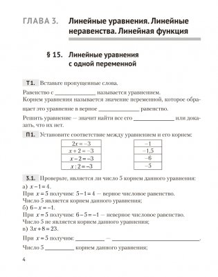 Алгебра 7 класс. Рабочая тетрадь в 2 частях. Часть 2 фото книги 6