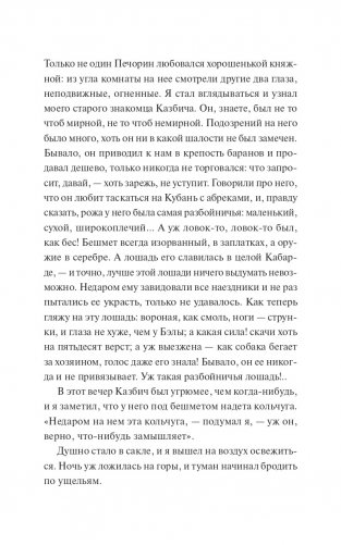 Герой нашего времени фото книги 13