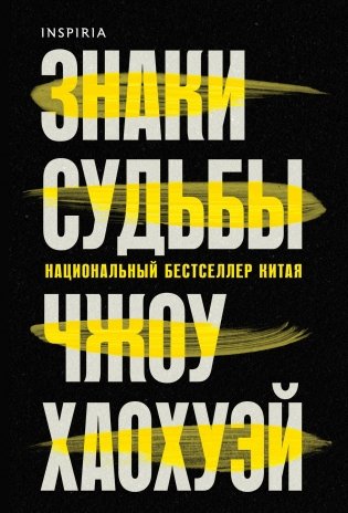 Знаки судьбы фото книги