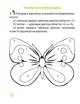 Тетрадь первоклассника фото книги 7