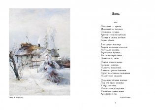 Ликует земля! Времена года в русской поэзии фото книги 4