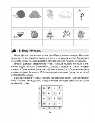 Учимся читать за 12 занятий. Тренажёр. 5–7 лет фото книги 5