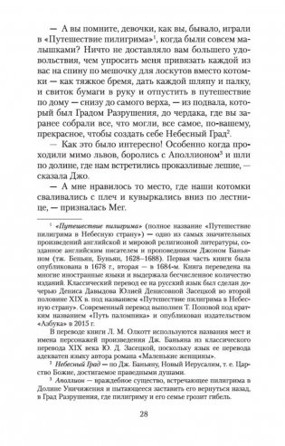 Маленькие женщины фото книги 12