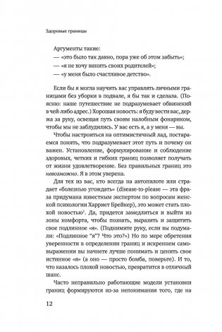 Здоровые границы. Как научиться отстаивать свои интересы и перестать отказываться от себя ради других фото книги 6