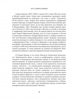 Тот самый парфюм. Завораживающие истории культовых ароматов ХХ века фото книги 7