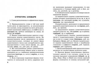 Орфографический словарь русского языка фото книги 5