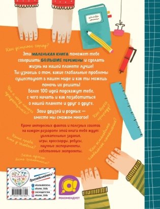 Маленькая книга больших перемен фото книги 8