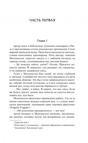 Овод фото книги 8